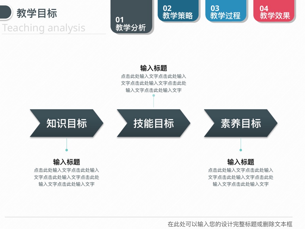 信息化教学设计动态PPT模板