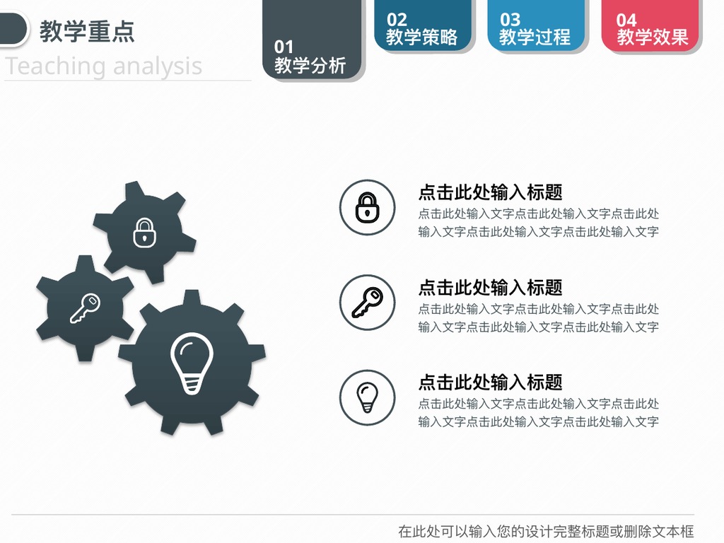 信息化教学设计动态PPT模板