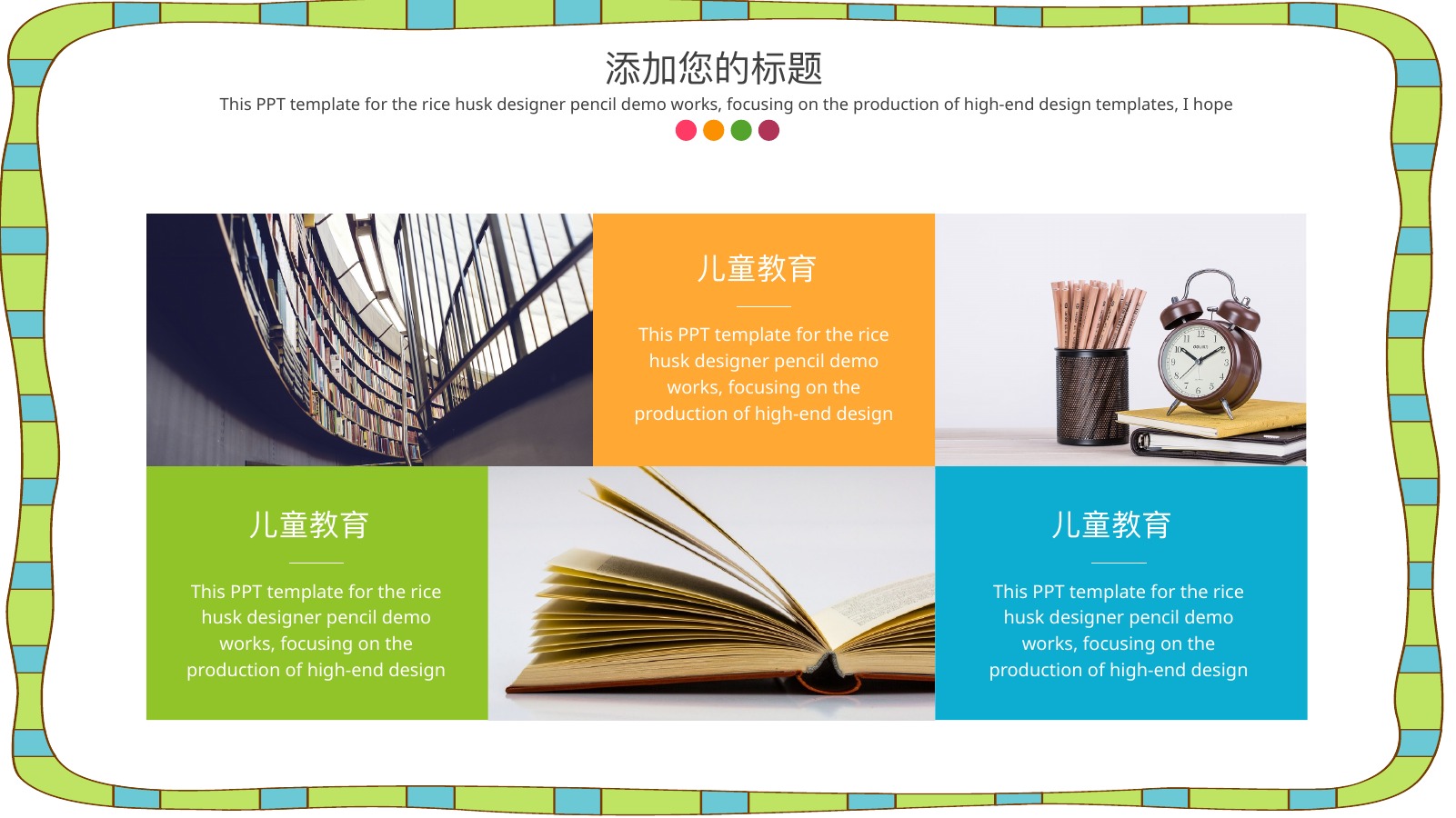 儿童成长教育通用教学PPT模板