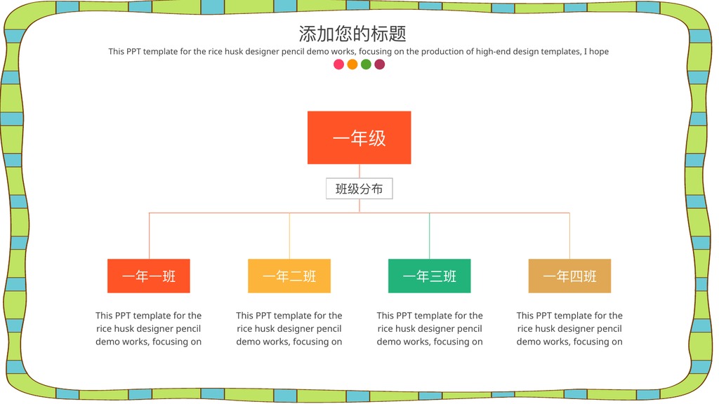 儿童成长教育通用教学PPT模板