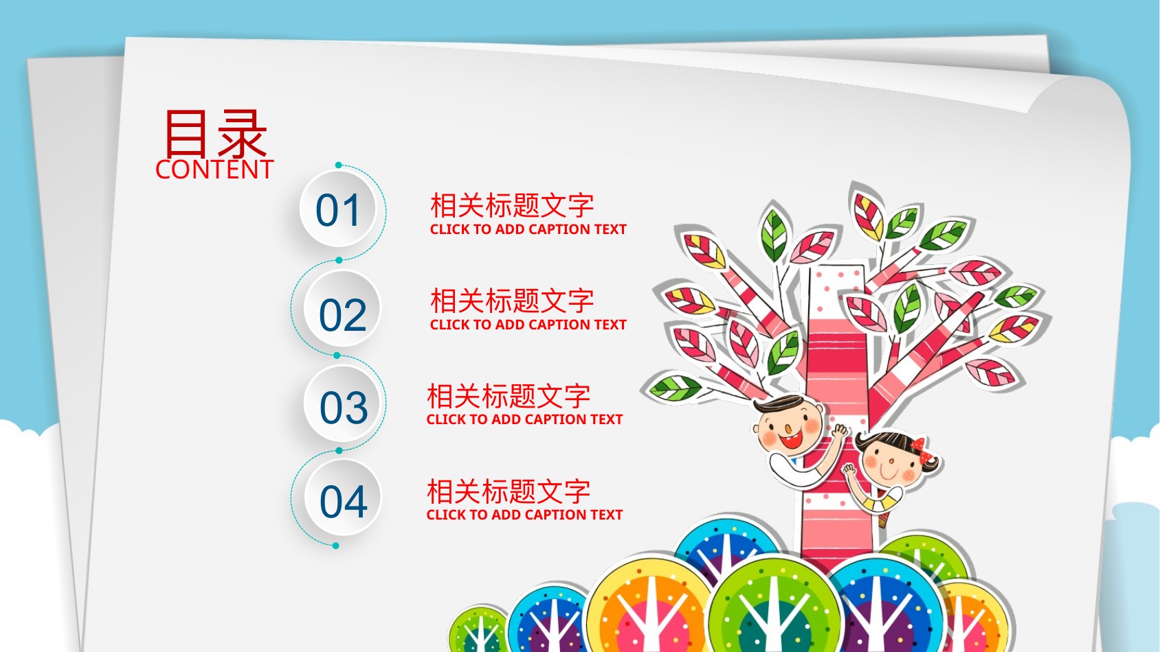 童心飞扬小学教育PPT模板