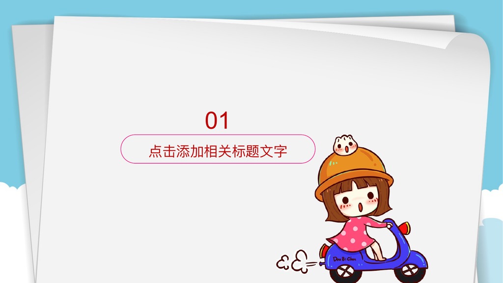 童心飞扬小学教育PPT模板