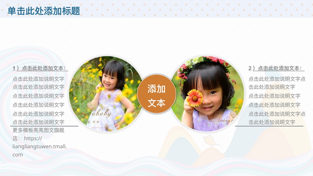 彩色波浪儿童教育规划PPT模板
