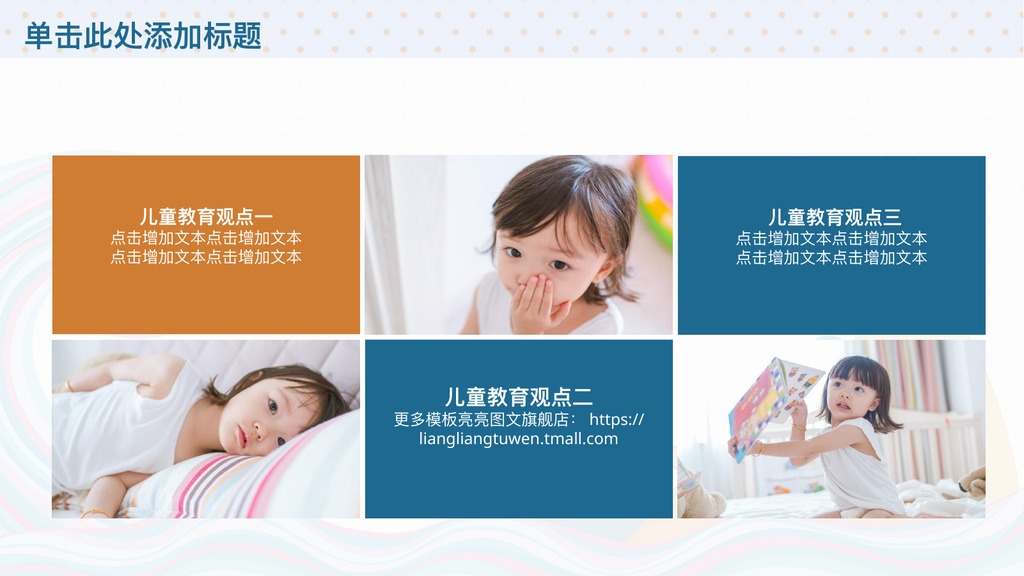 彩色波浪儿童教育规划PPT模板