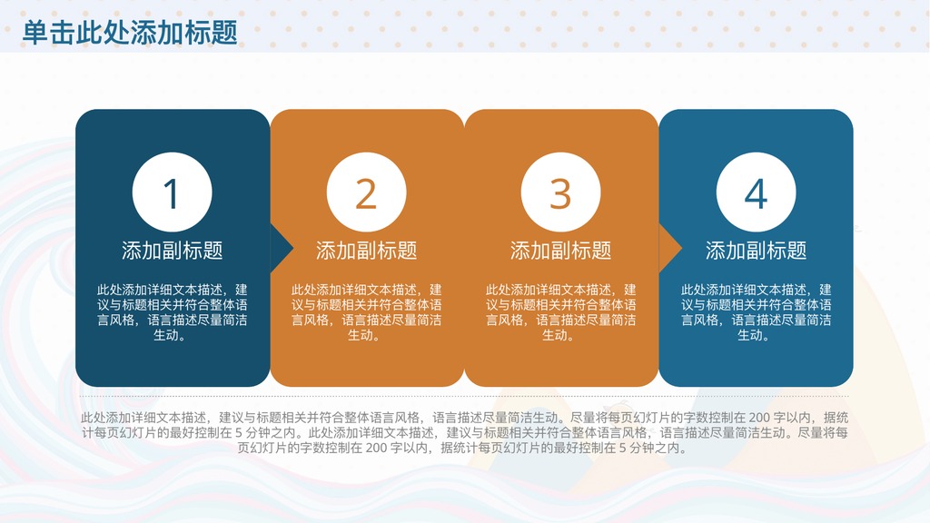 彩色波浪儿童教育规划PPT模板