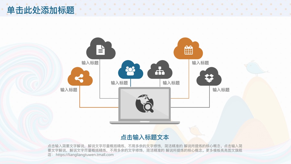 彩色波浪儿童教育规划PPT模板