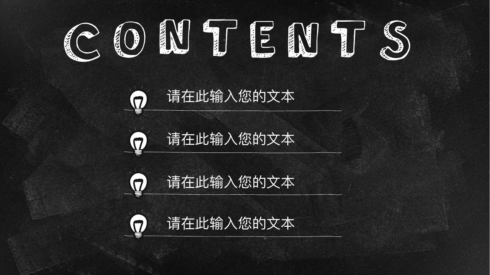手绘小清新黑板教育教学PPT模板