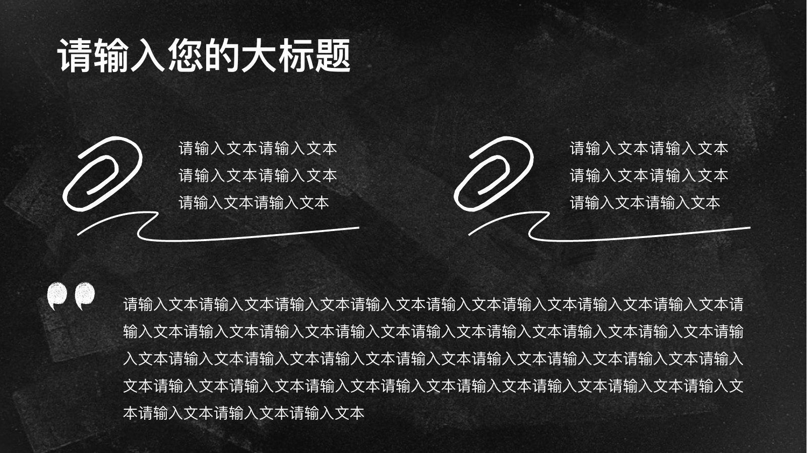 手绘小清新黑板教育教学PPT模板