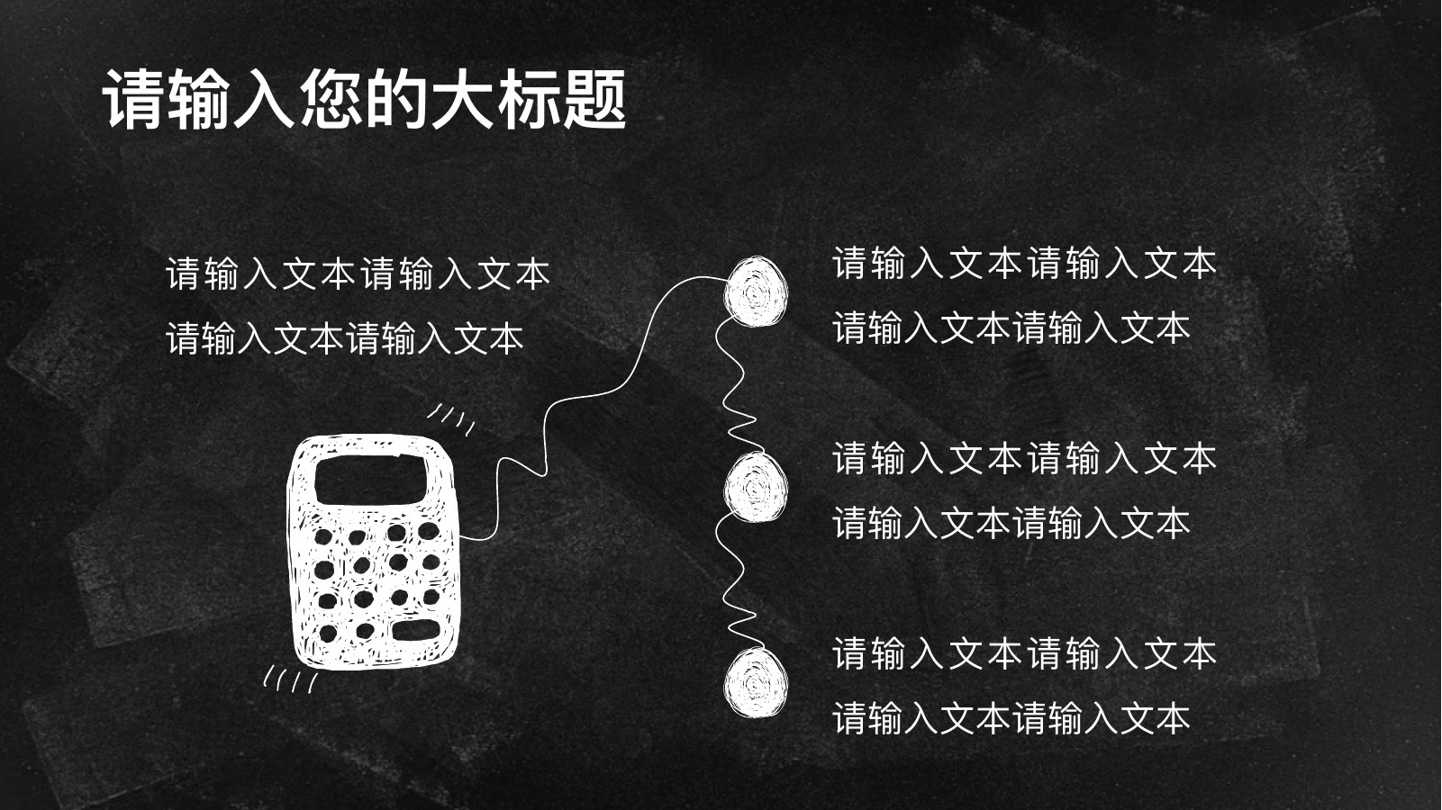 手绘小清新黑板教育教学PPT模板