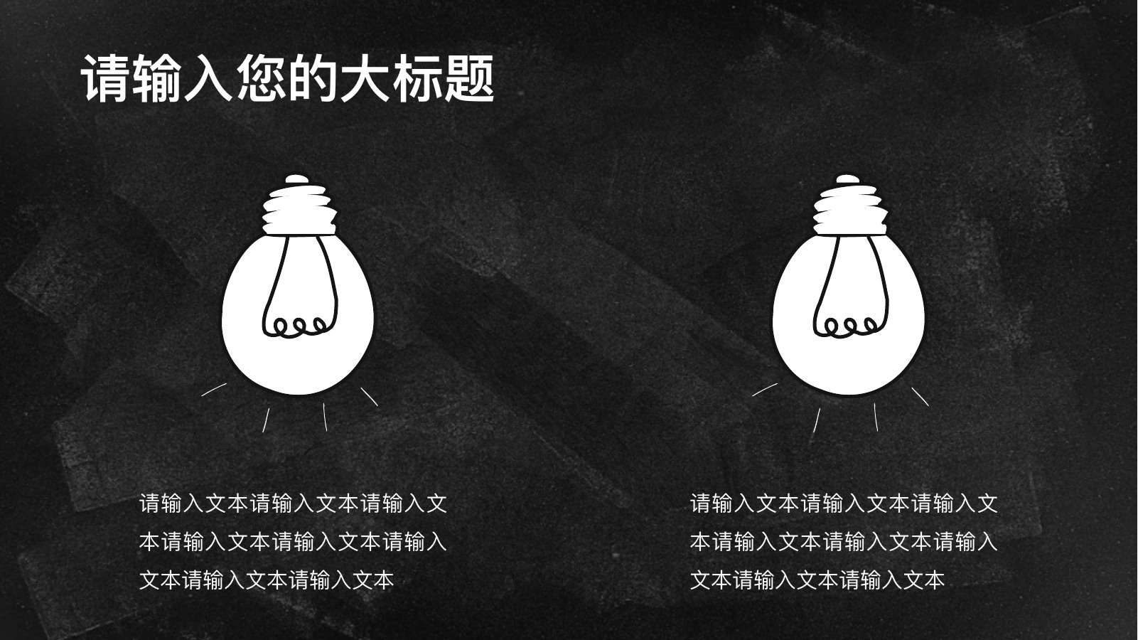 手绘小清新黑板教育教学PPT模板