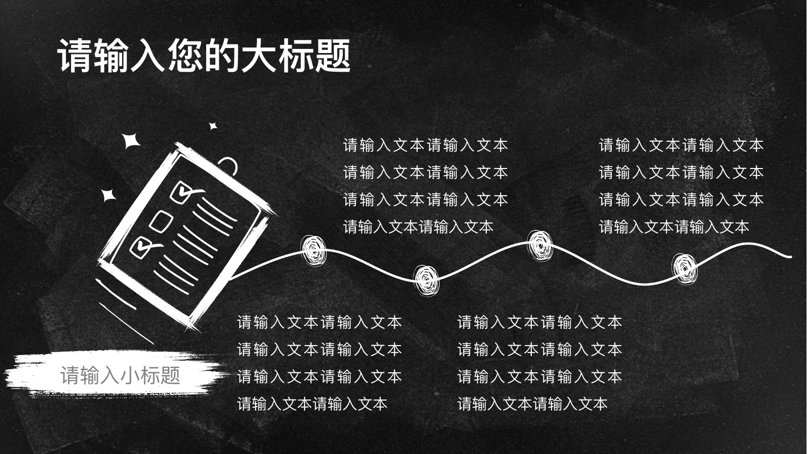手绘小清新黑板教育教学PPT模板