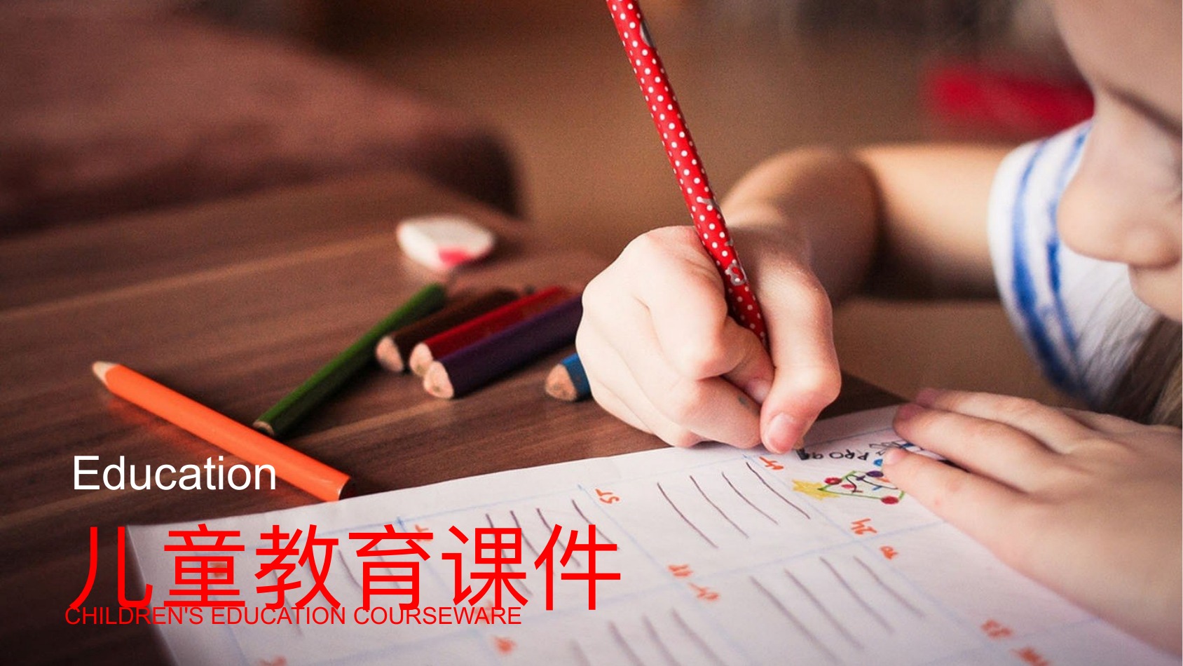 儿童教育课件照片风PPT模板