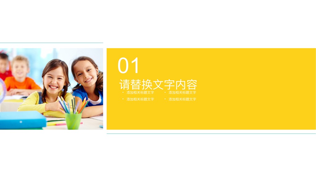 儿童教育课件照片风PPT模板