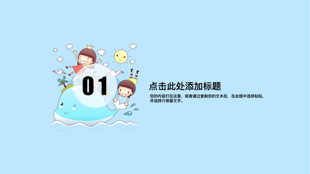 手绘鲸鱼可爱小清新PPT模板