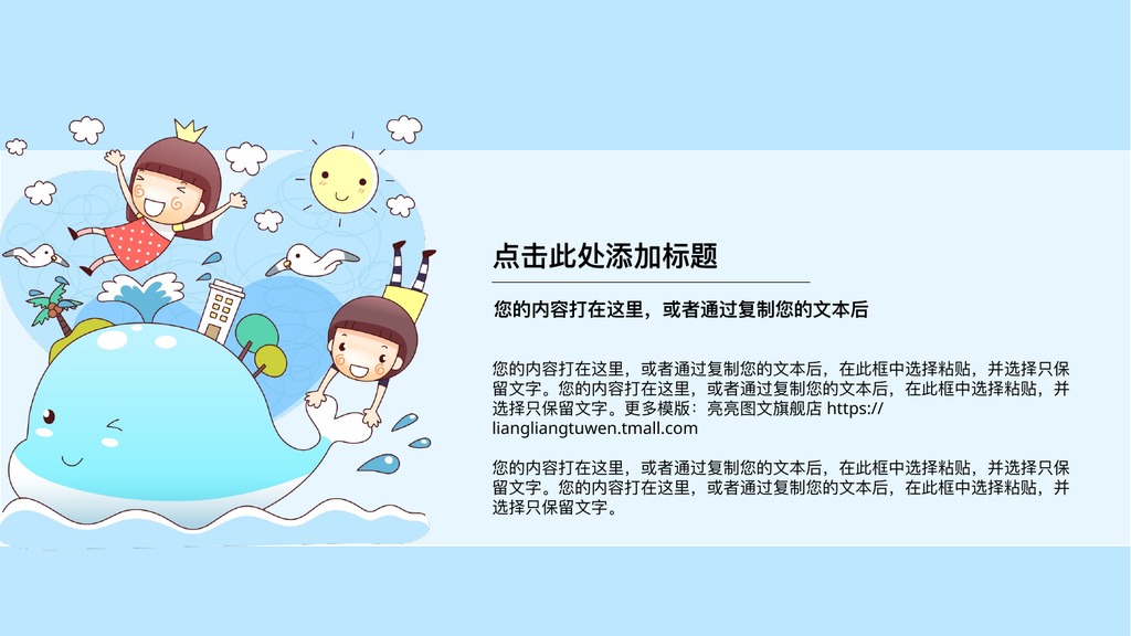 手绘鲸鱼可爱小清新PPT模板