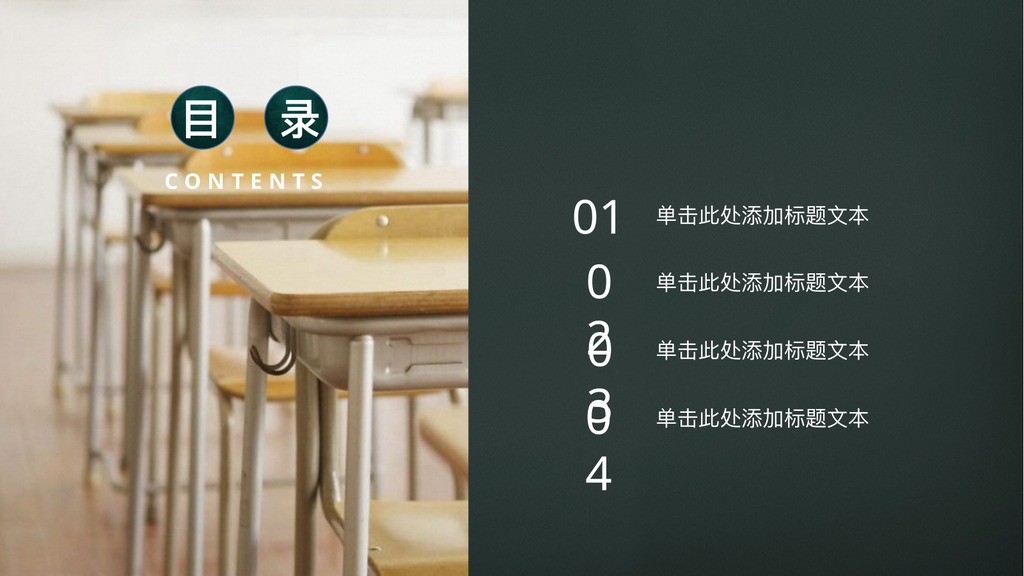 课堂黑板教育培训PPT模板