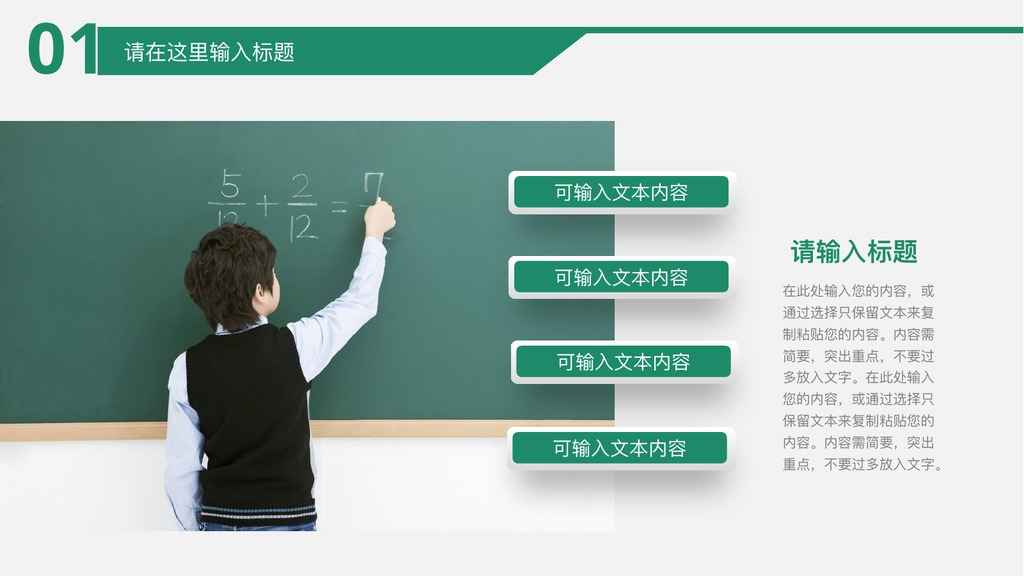 课堂黑板教育培训PPT模板