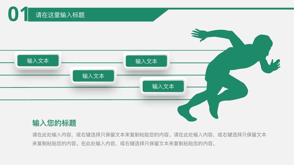 课堂黑板教育培训PPT模板