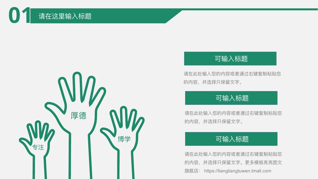 课堂黑板教育培训PPT模板