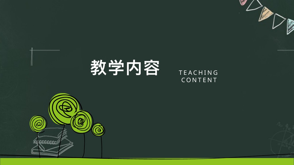 黑板教师说课教育内容PPT模板