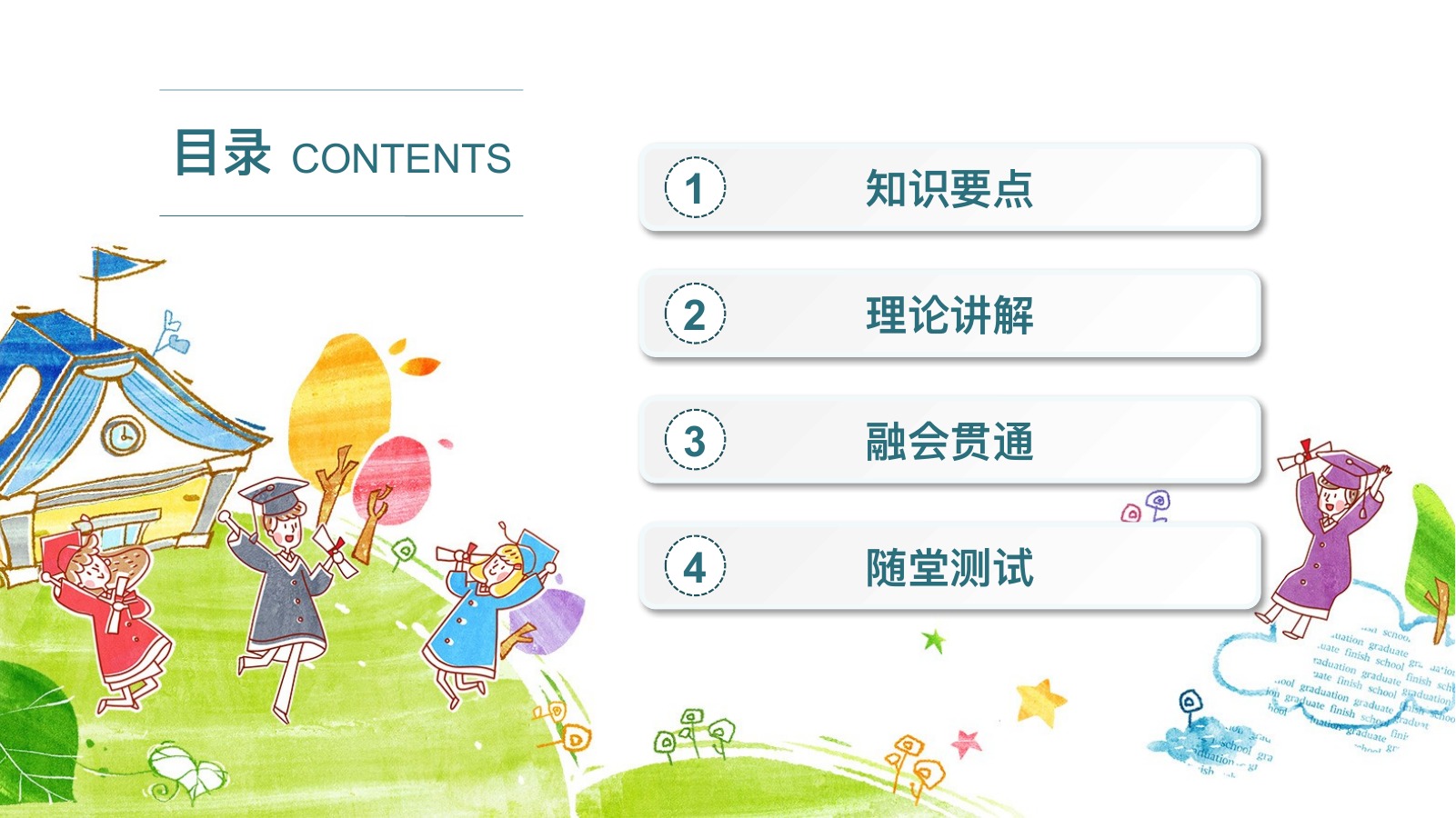 游乐场卡通教师说课PPT模板