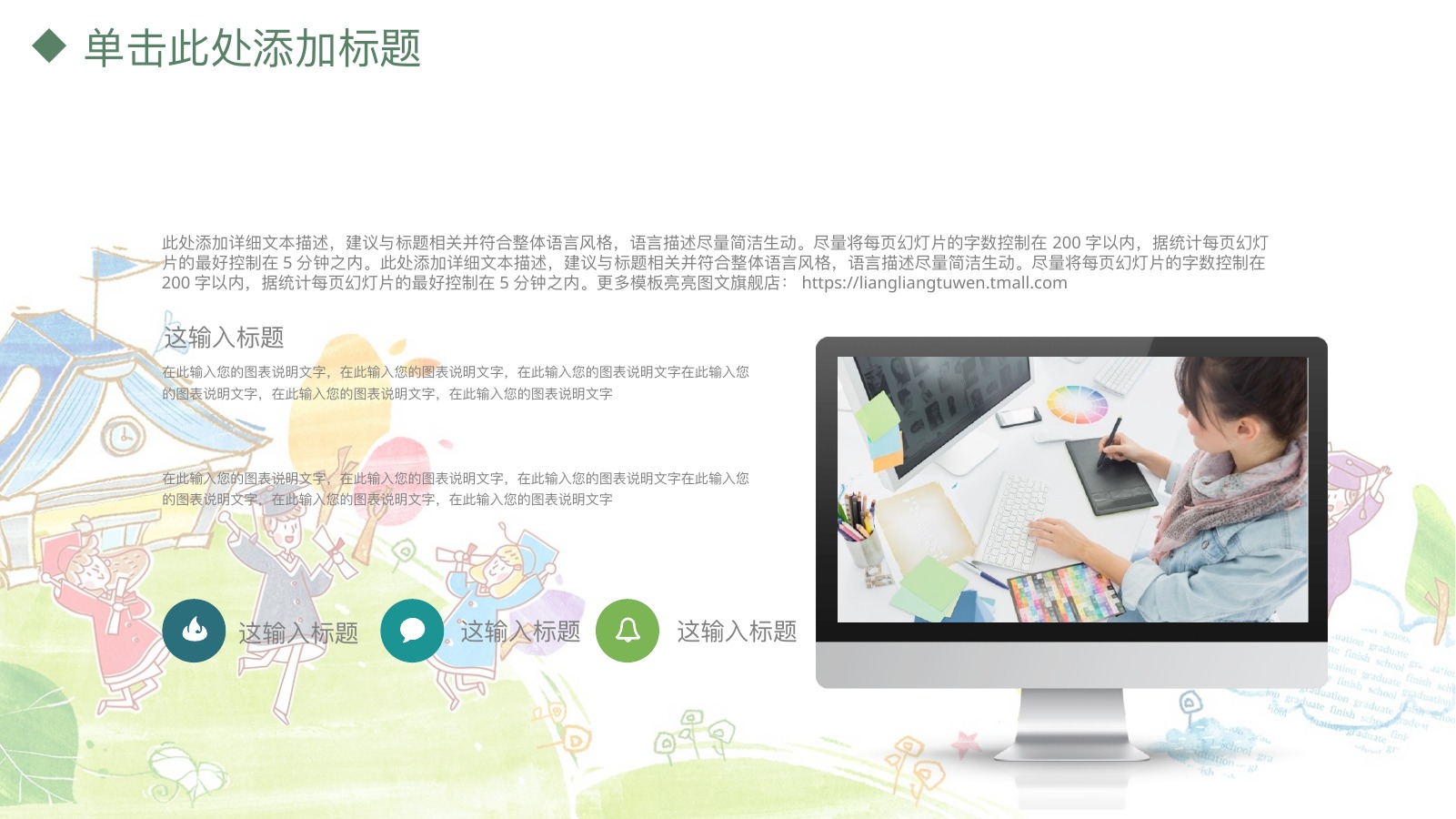 游乐场卡通教师说课PPT模板