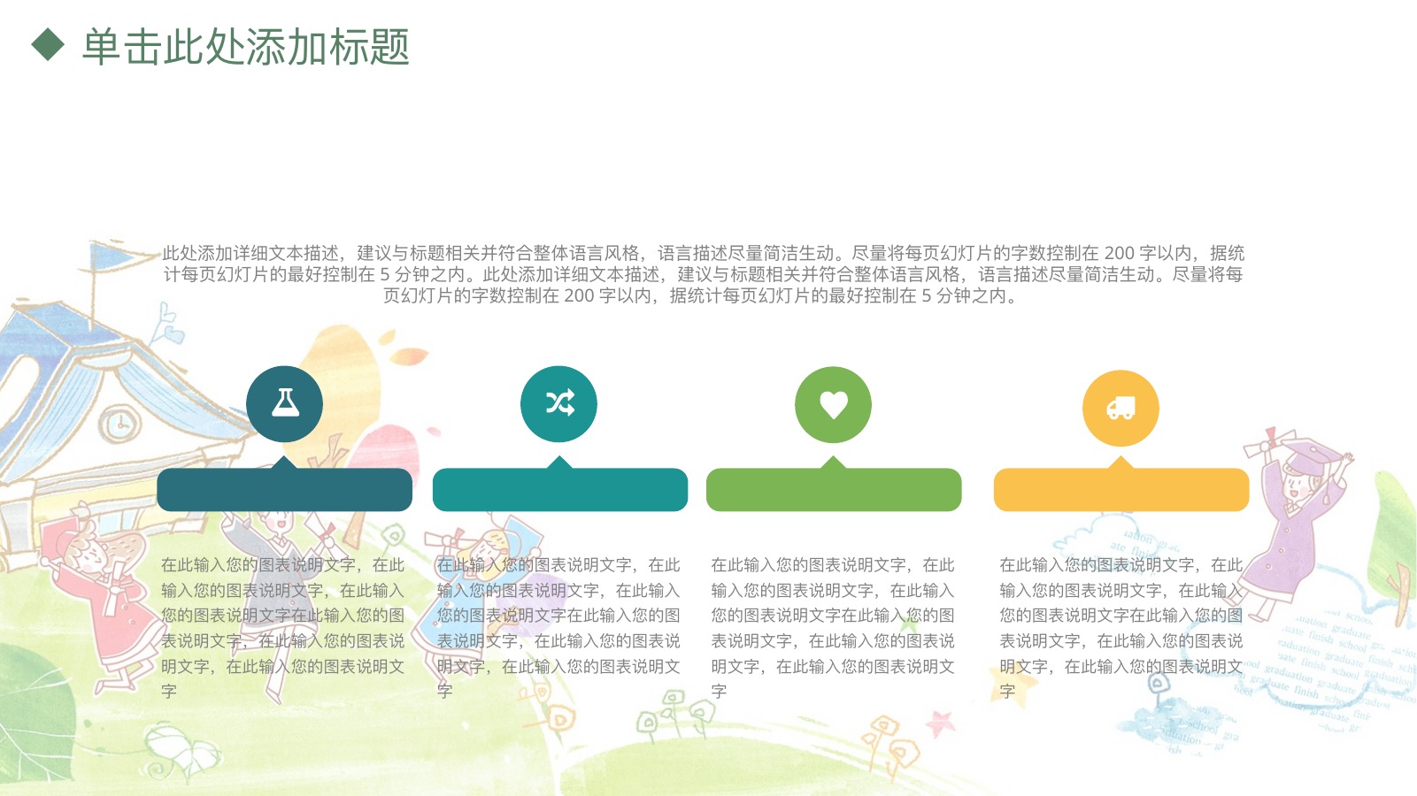 游乐场卡通教师说课PPT模板