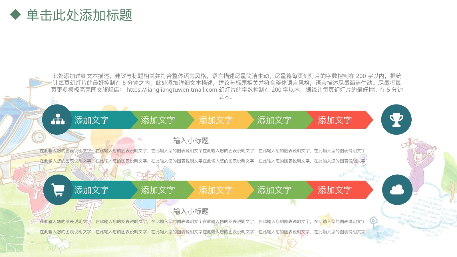 游乐场卡通教师说课PPT模板