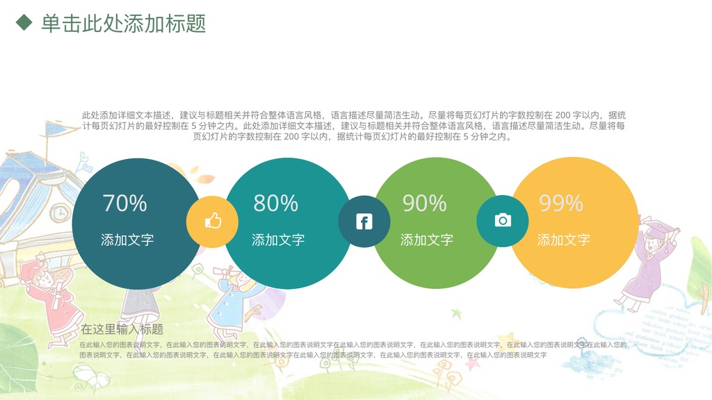 游乐场卡通教师说课PPT模板