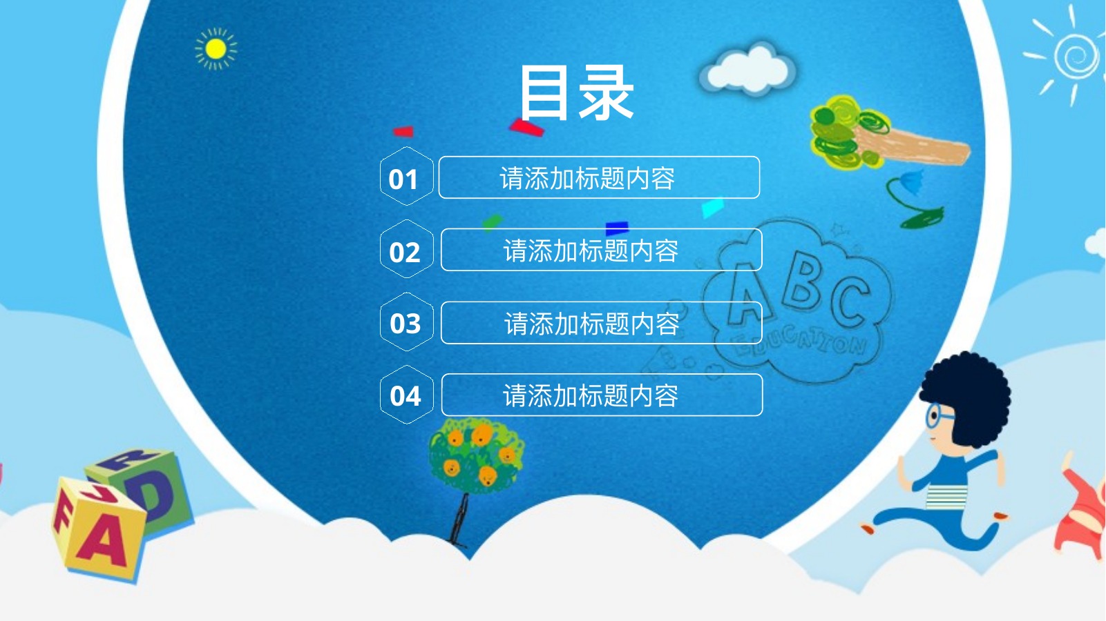 蓝天儿童教师说课PPT模板