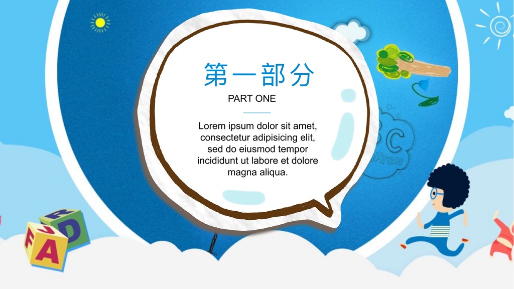 蓝天儿童教师说课PPT模板