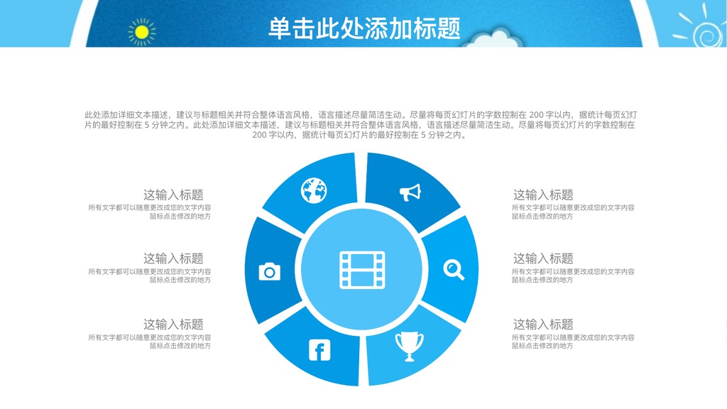 蓝天儿童教师说课PPT模板