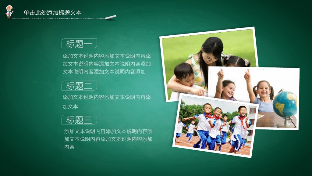 黑板开学公开课教学PPT模板