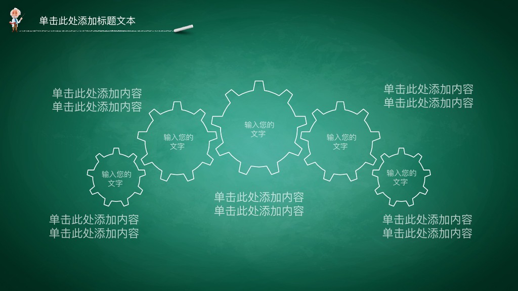 黑板开学公开课教学PPT模板