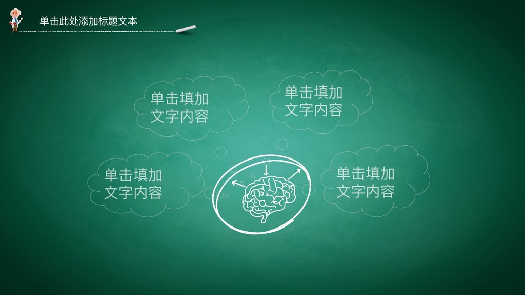 黑板开学公开课教学PPT模板