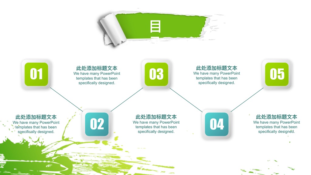 绿色笔刷教师公开课PPT模板