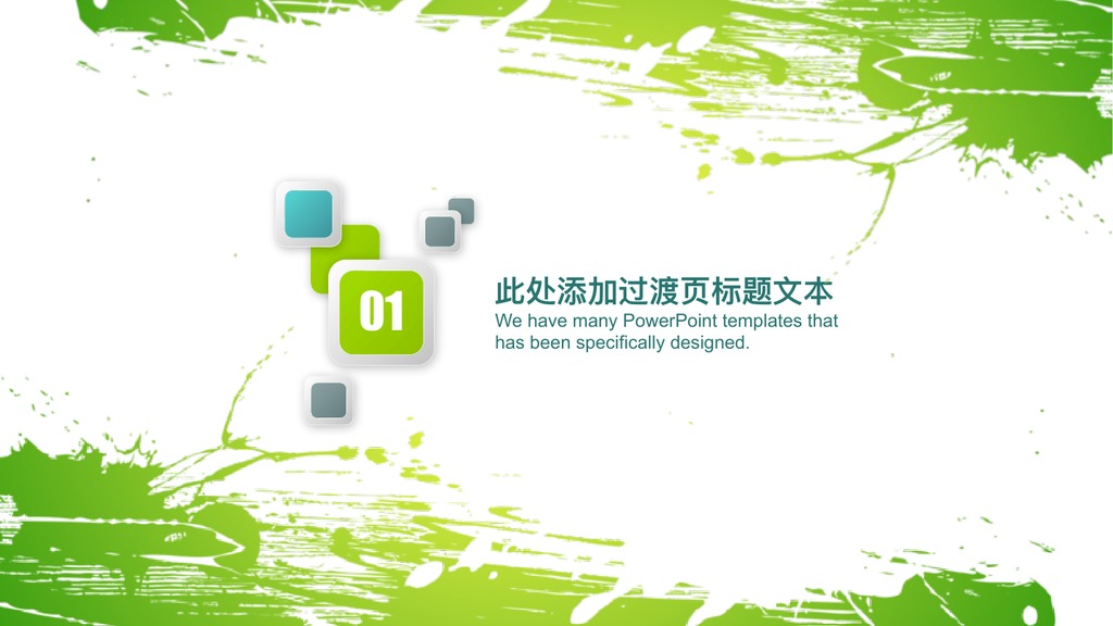 绿色笔刷教师公开课PPT模板