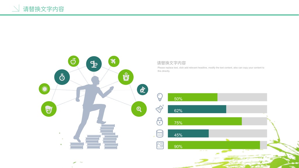 绿色笔刷教师公开课PPT模板