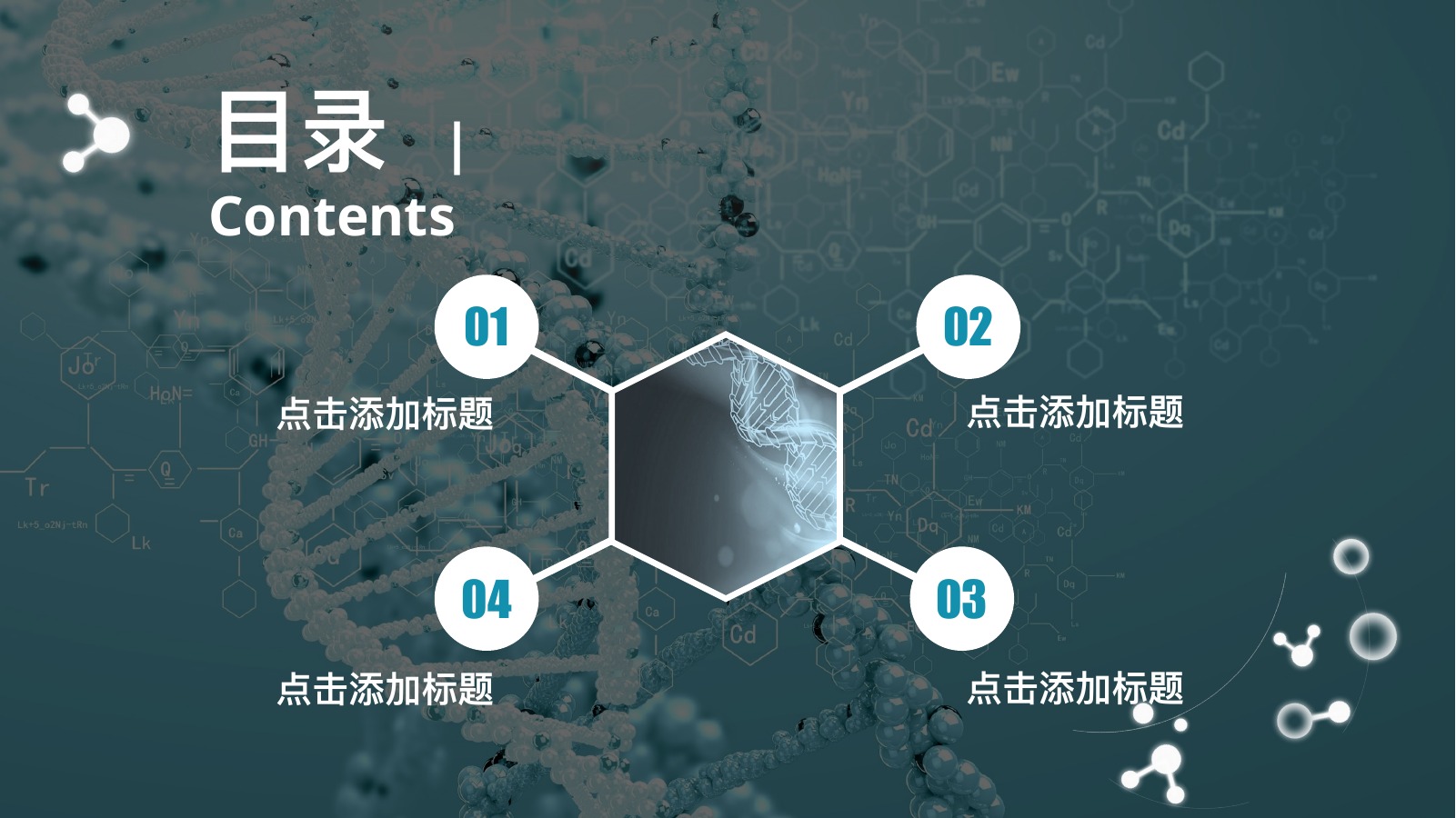 实验化学理科课件PPT模板