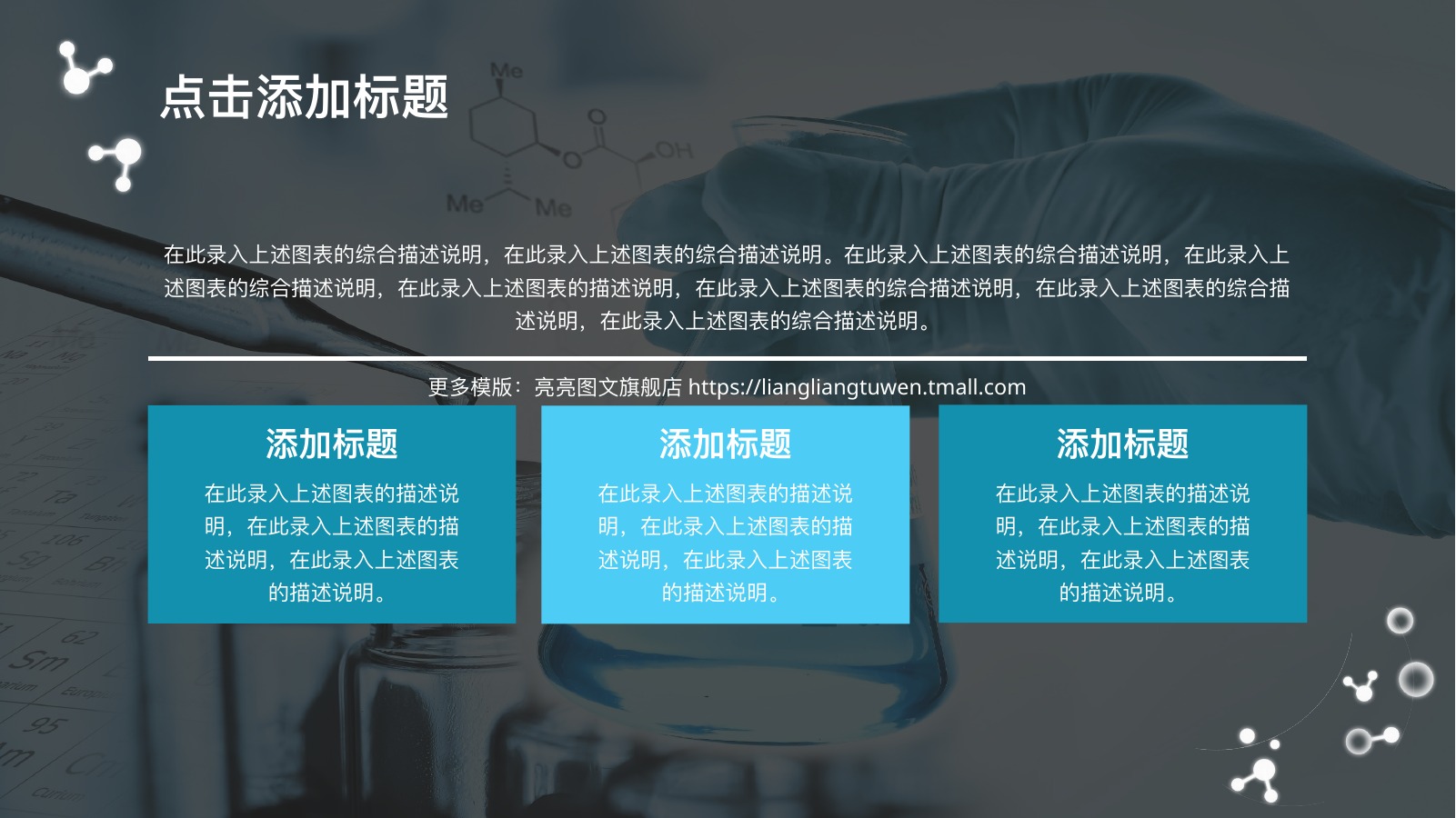 实验化学理科课件PPT模板