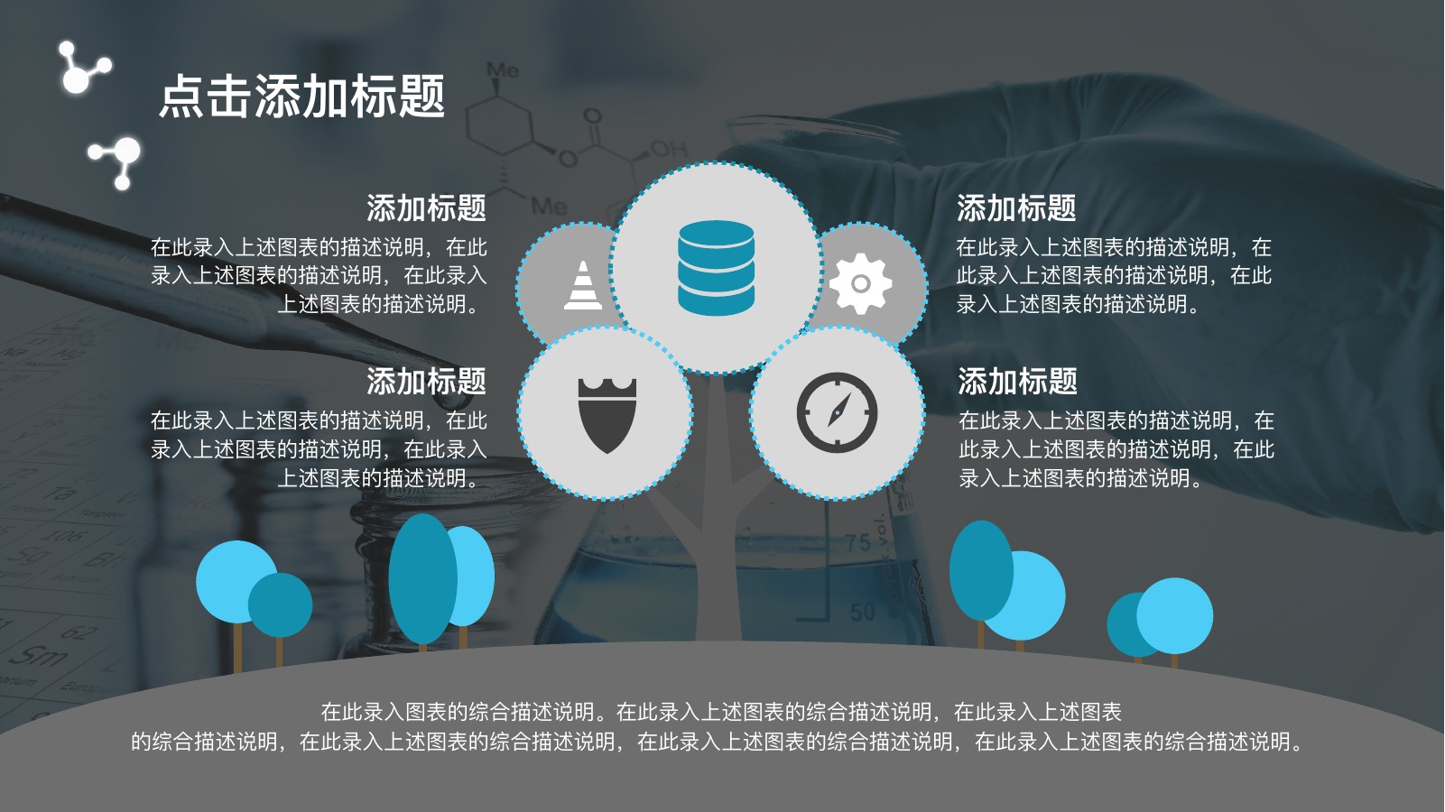 实验化学理科课件PPT模板