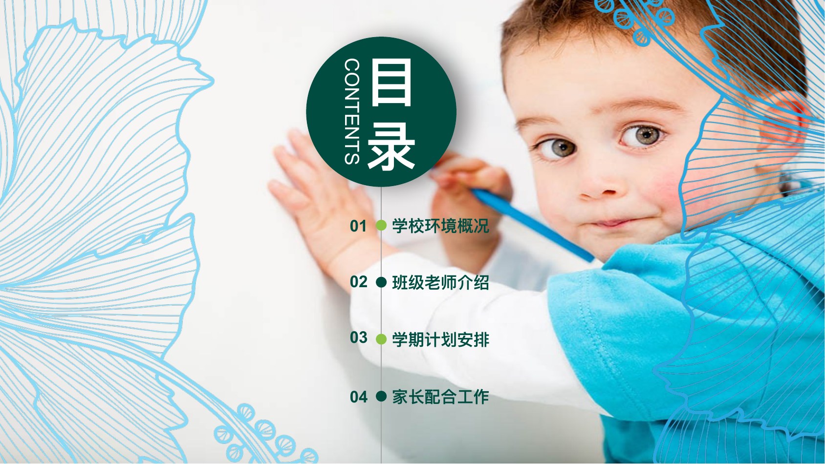 向日葵家长会沟通PPT模板