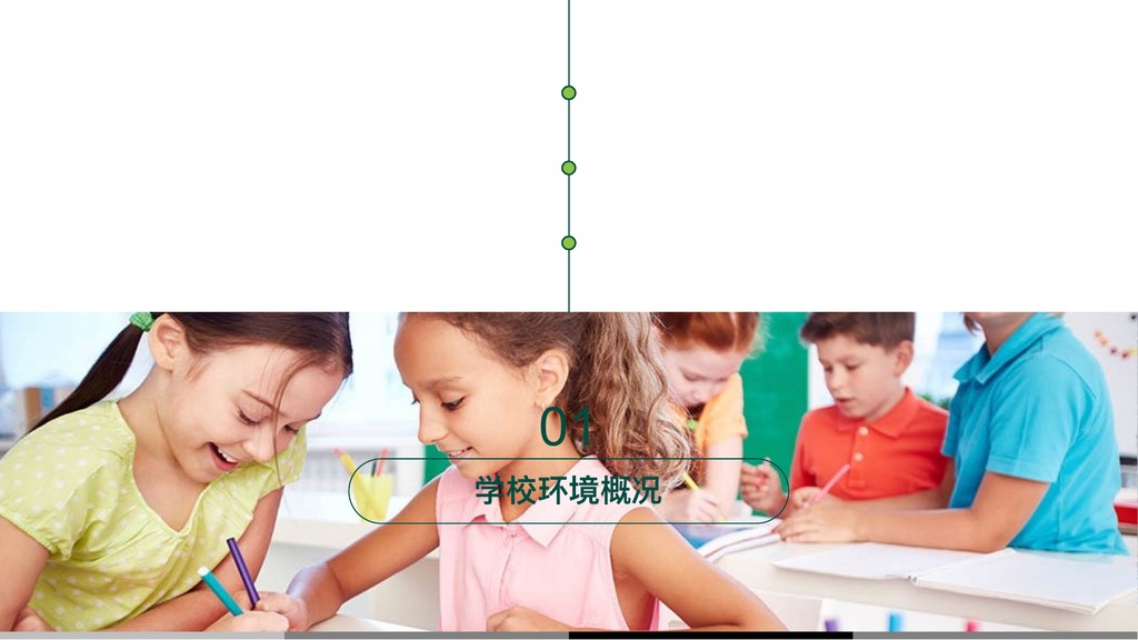 向日葵家长会沟通PPT模板