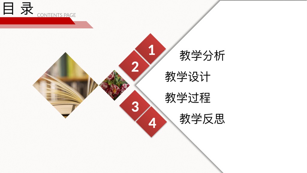信息化教学大赛说课PPT模板