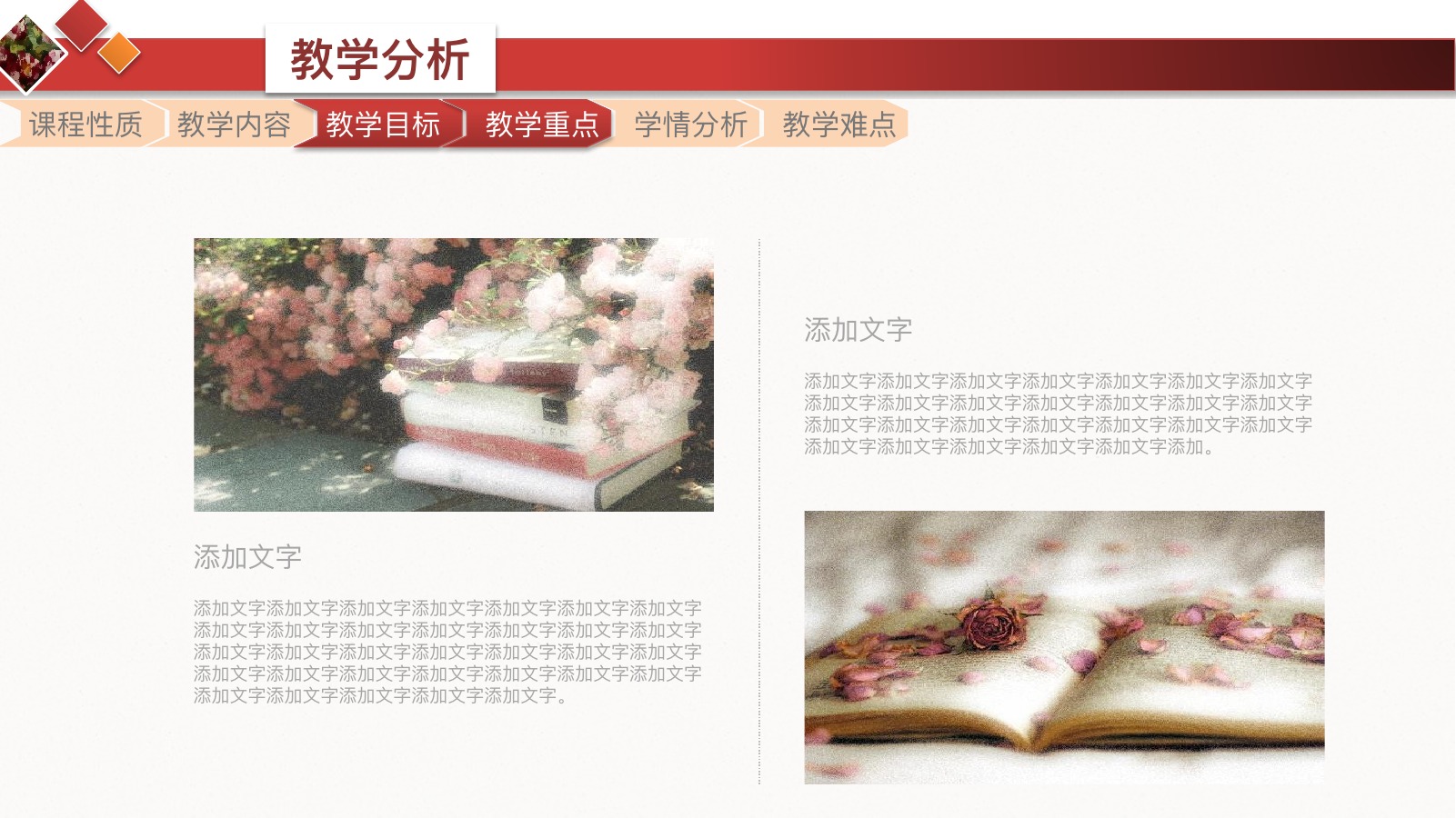 信息化教学大赛说课PPT模板