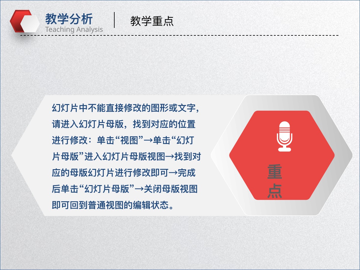 信息技术教学设计PPT模板