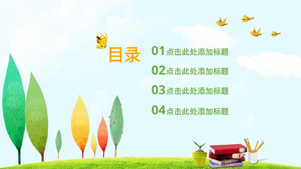 彩树林教育课件培训PPT模板