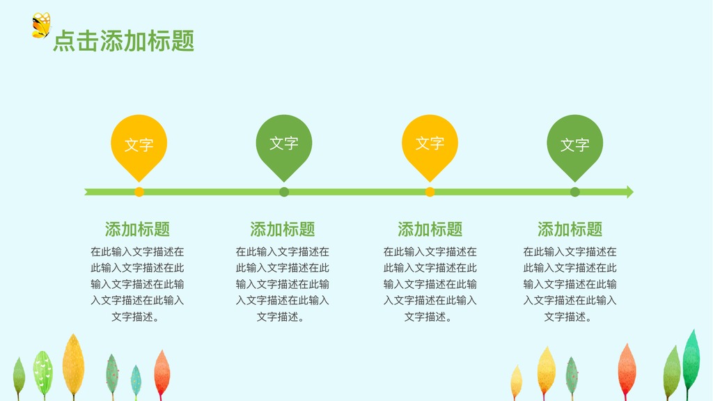 彩树林教育课件培训PPT模板