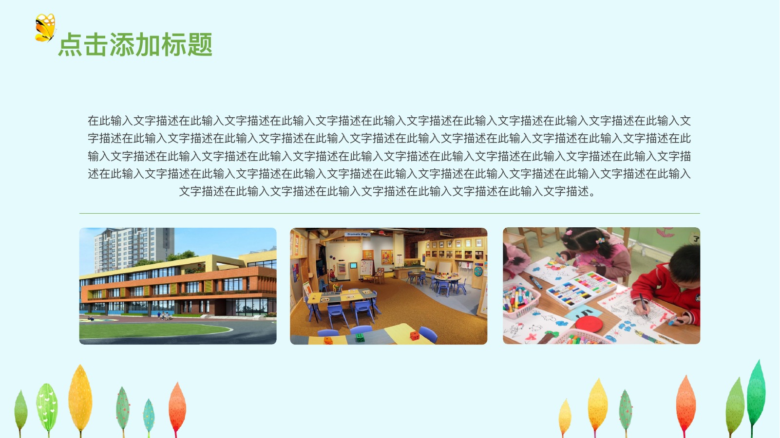 彩树林教育课件培训PPT模板