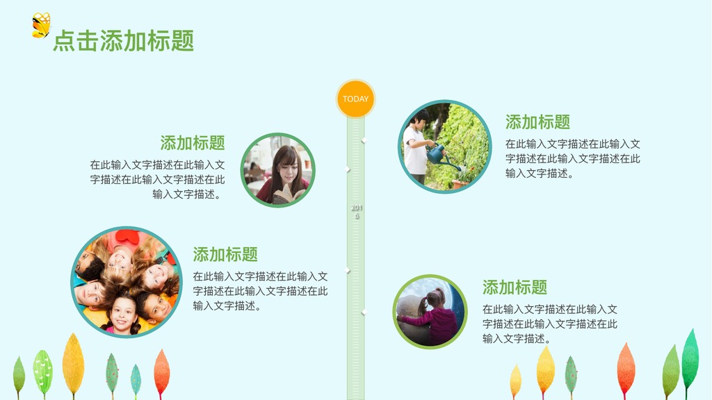 彩树林教育课件培训PPT模板